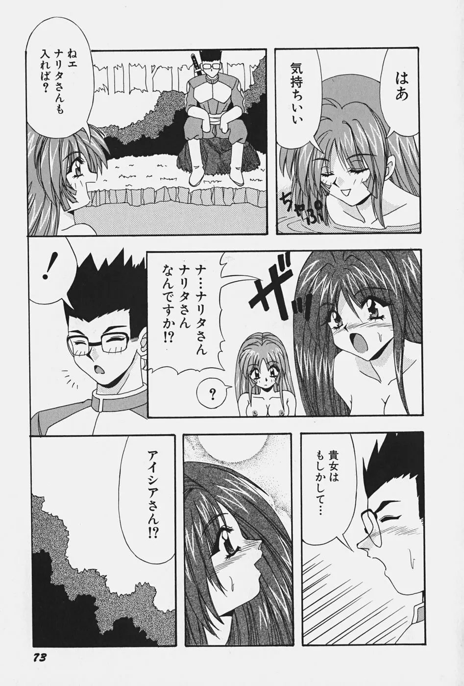 お嬢様の微熱 Page.79