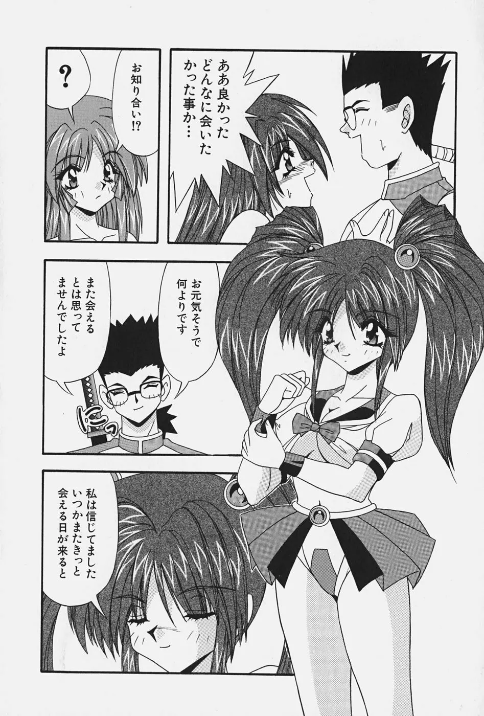 お嬢様の微熱 Page.80