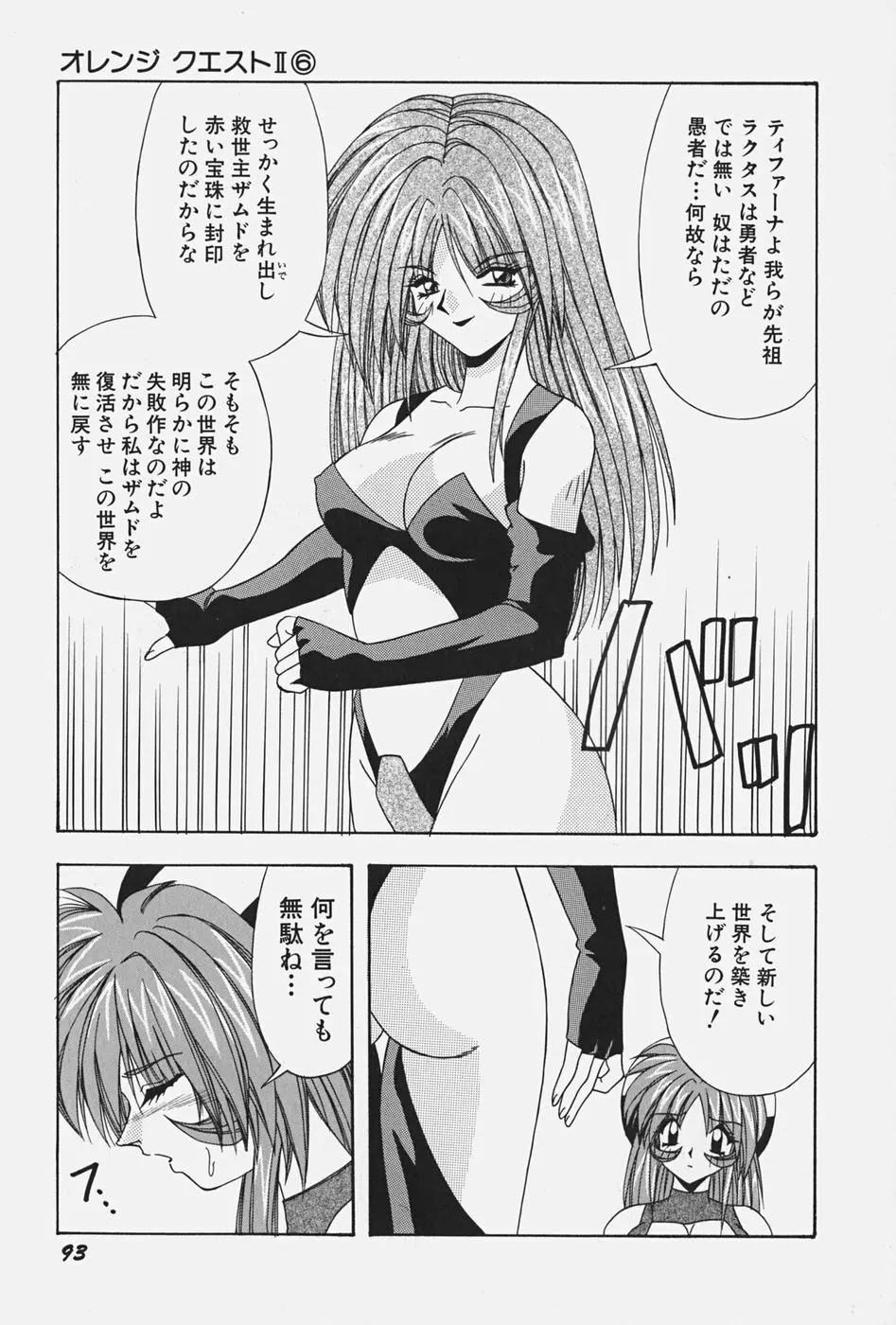 お嬢様の微熱 Page.99