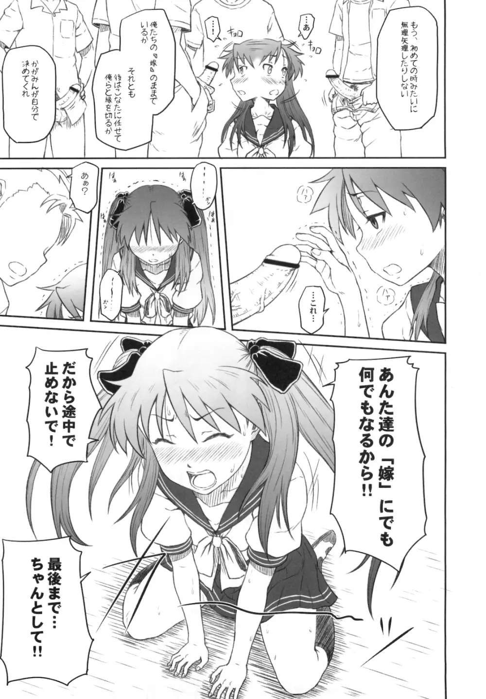 かがみんは俺の嫁 完 Page.10