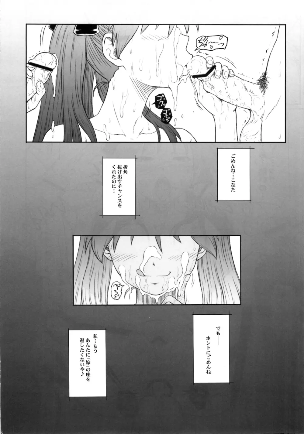 かがみんは俺の嫁 完 Page.15