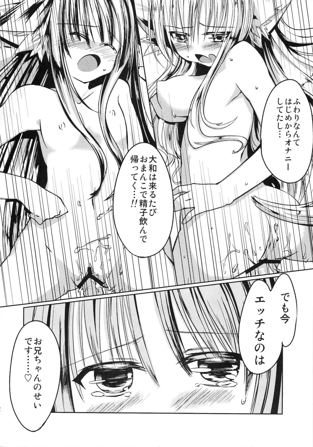 幼馴染の女の子 Page.13