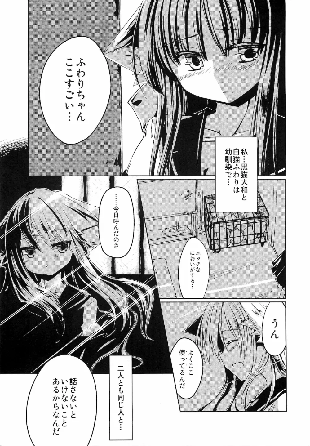 幼馴染の女の子 Page.2