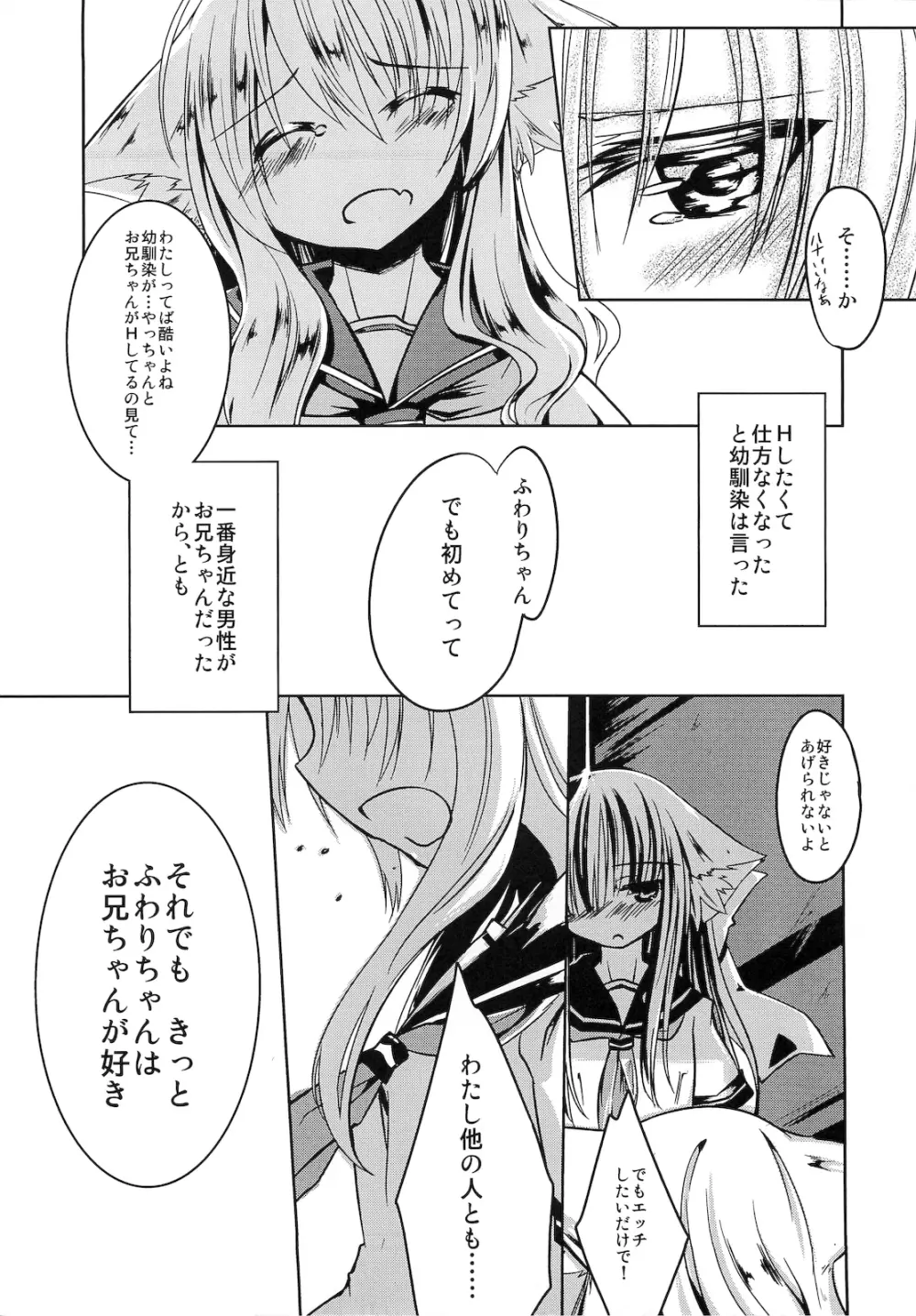 幼馴染の女の子 Page.4