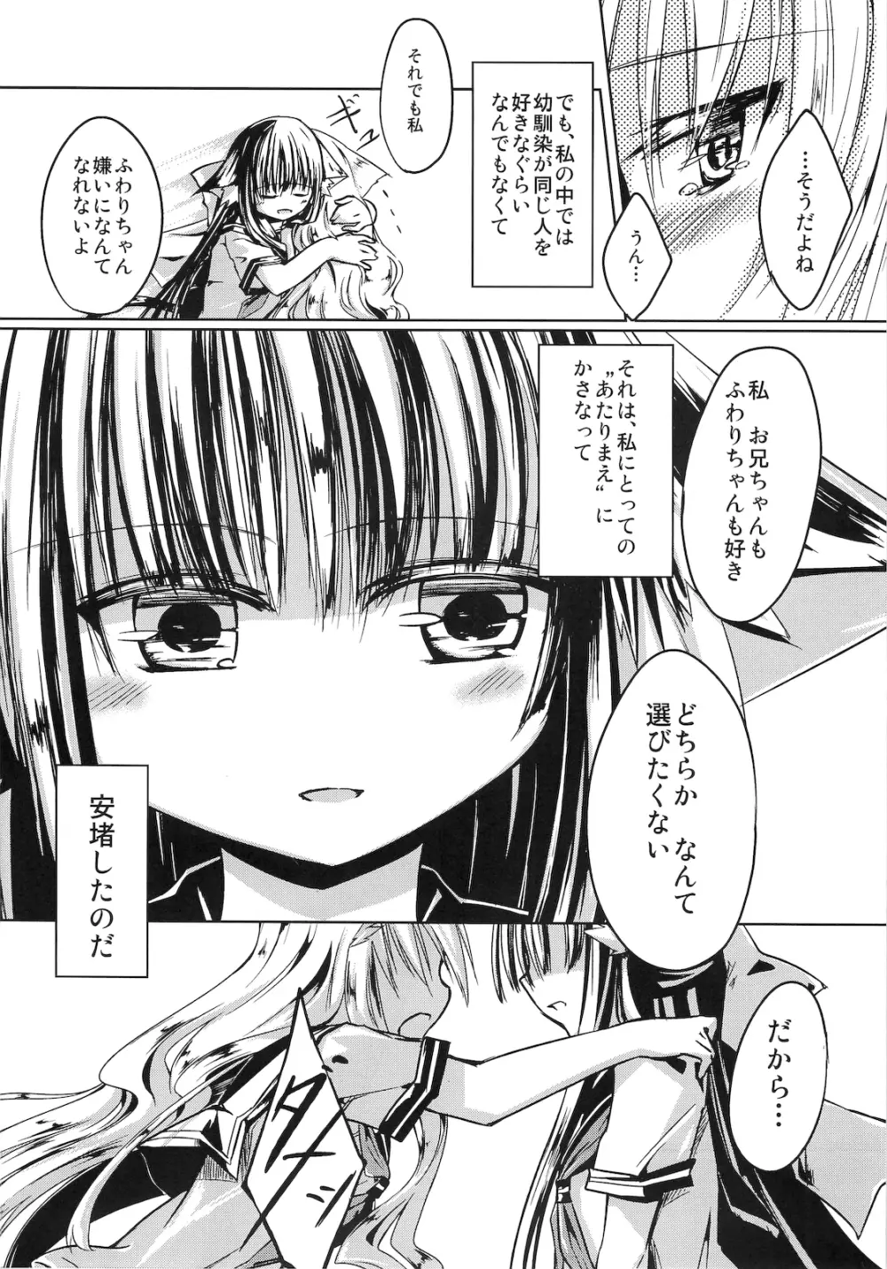 幼馴染の女の子 Page.5