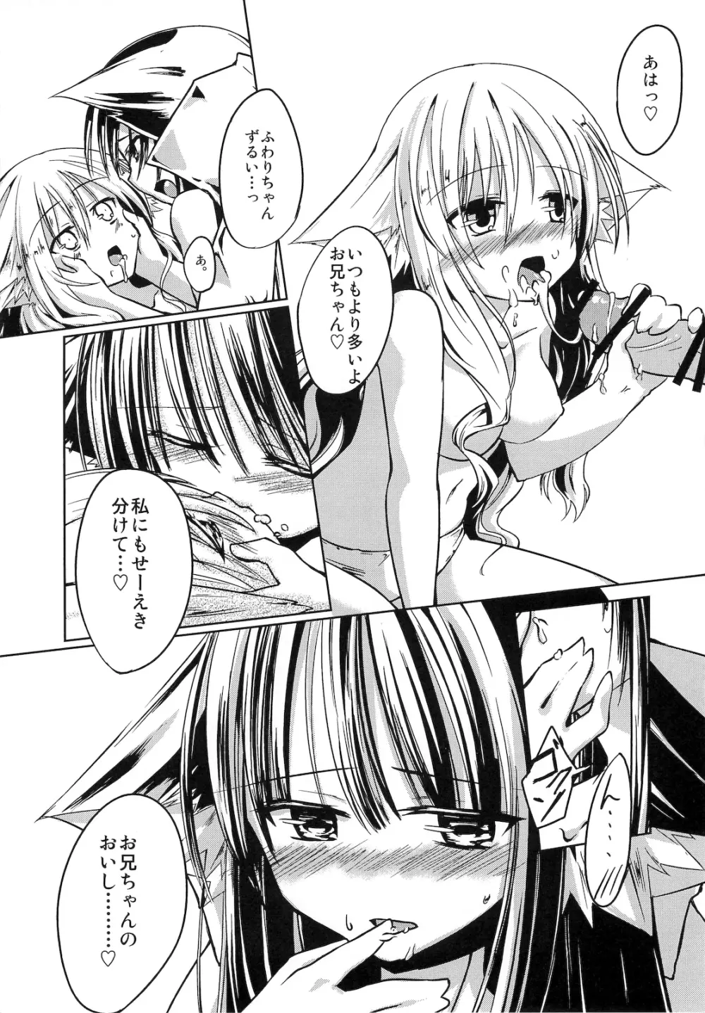 幼馴染の女の子 Page.8