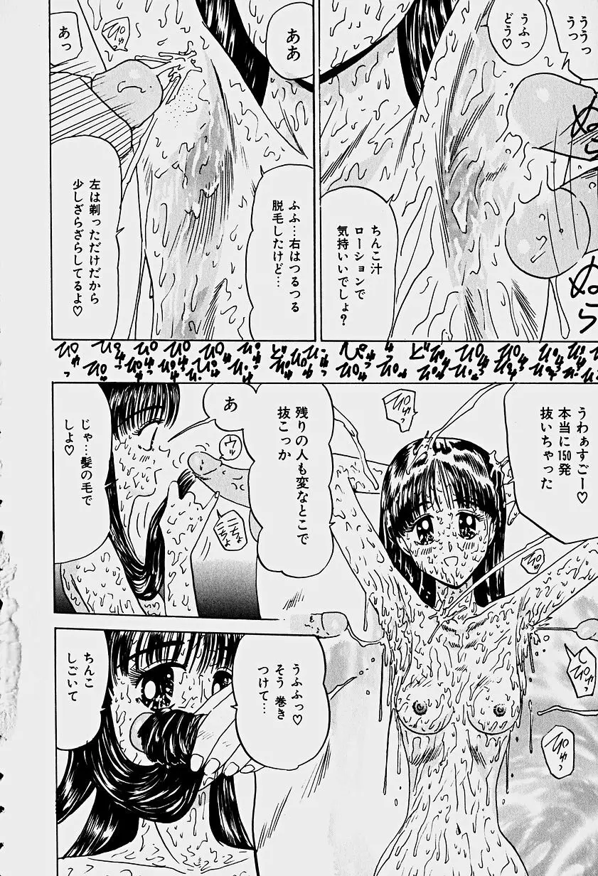 ラビリンス Page.11