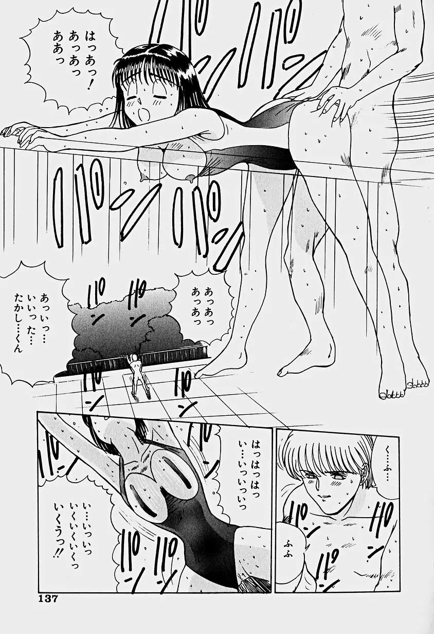 ラビリンス Page.139