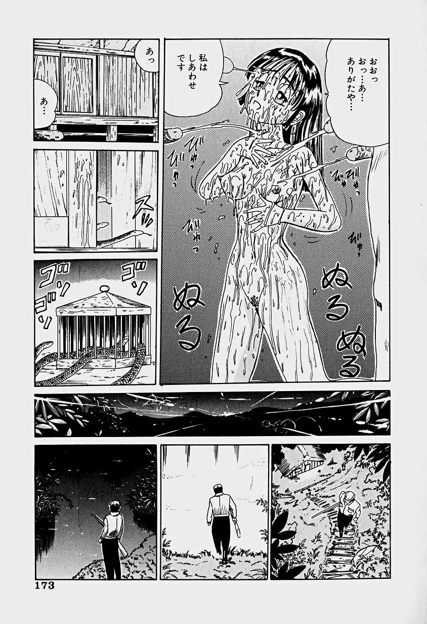 ラビリンス Page.175