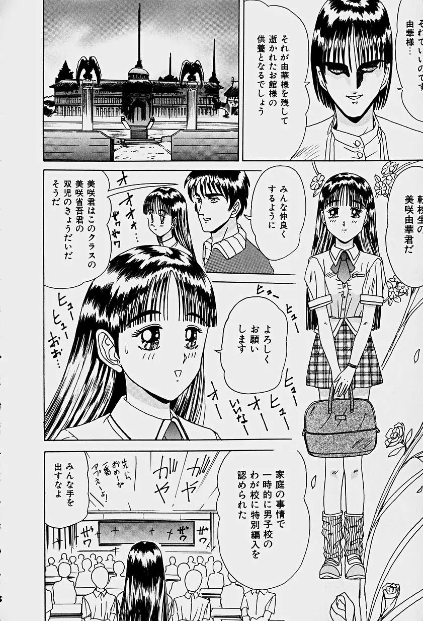 ラビリンス Page.21