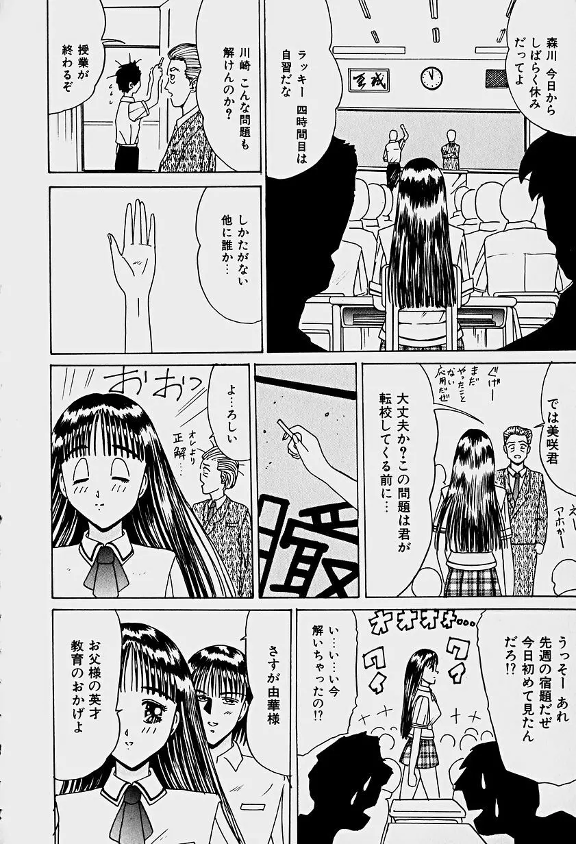 ラビリンス Page.39