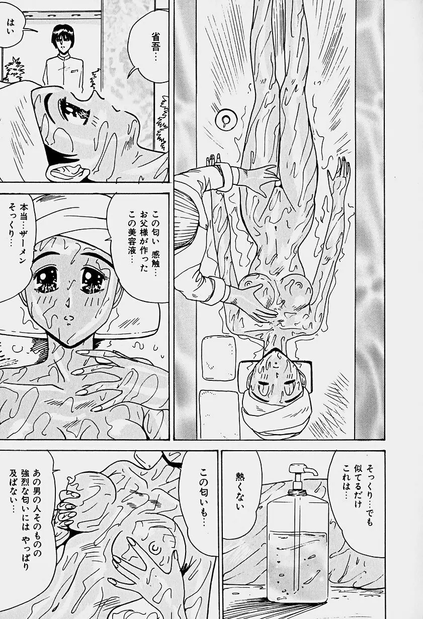 ラビリンス Page.50