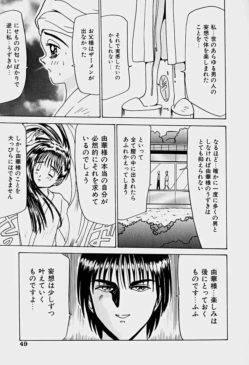 ラビリンス Page.52