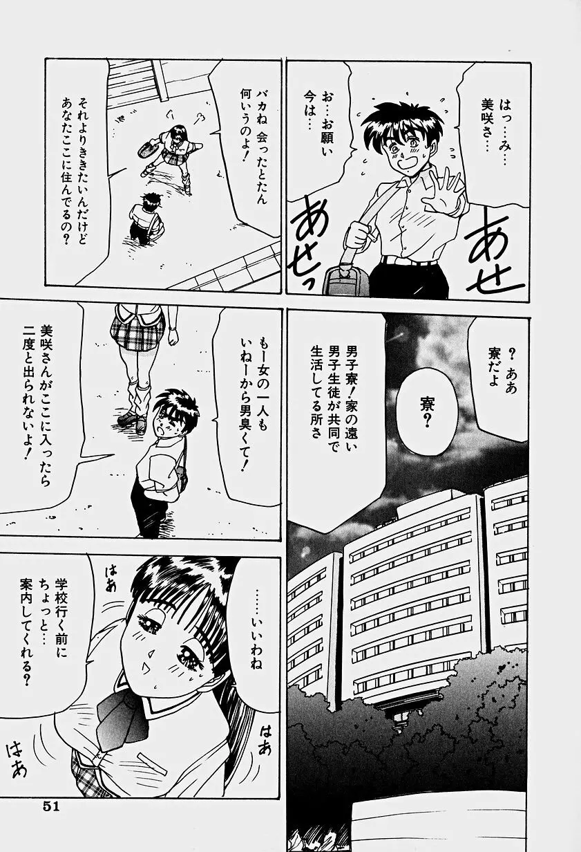 ラビリンス Page.54