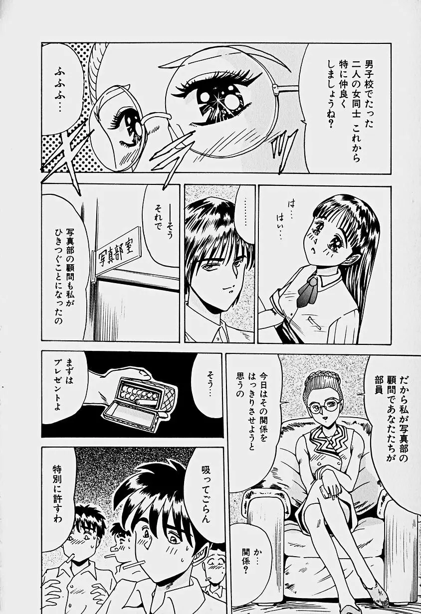 ラビリンス Page.67