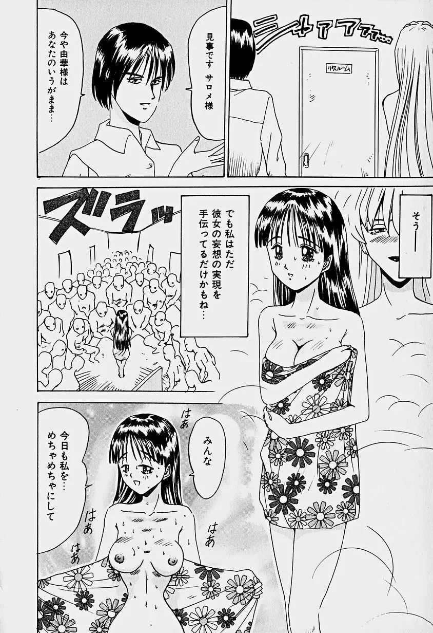 ラビリンス Page.91