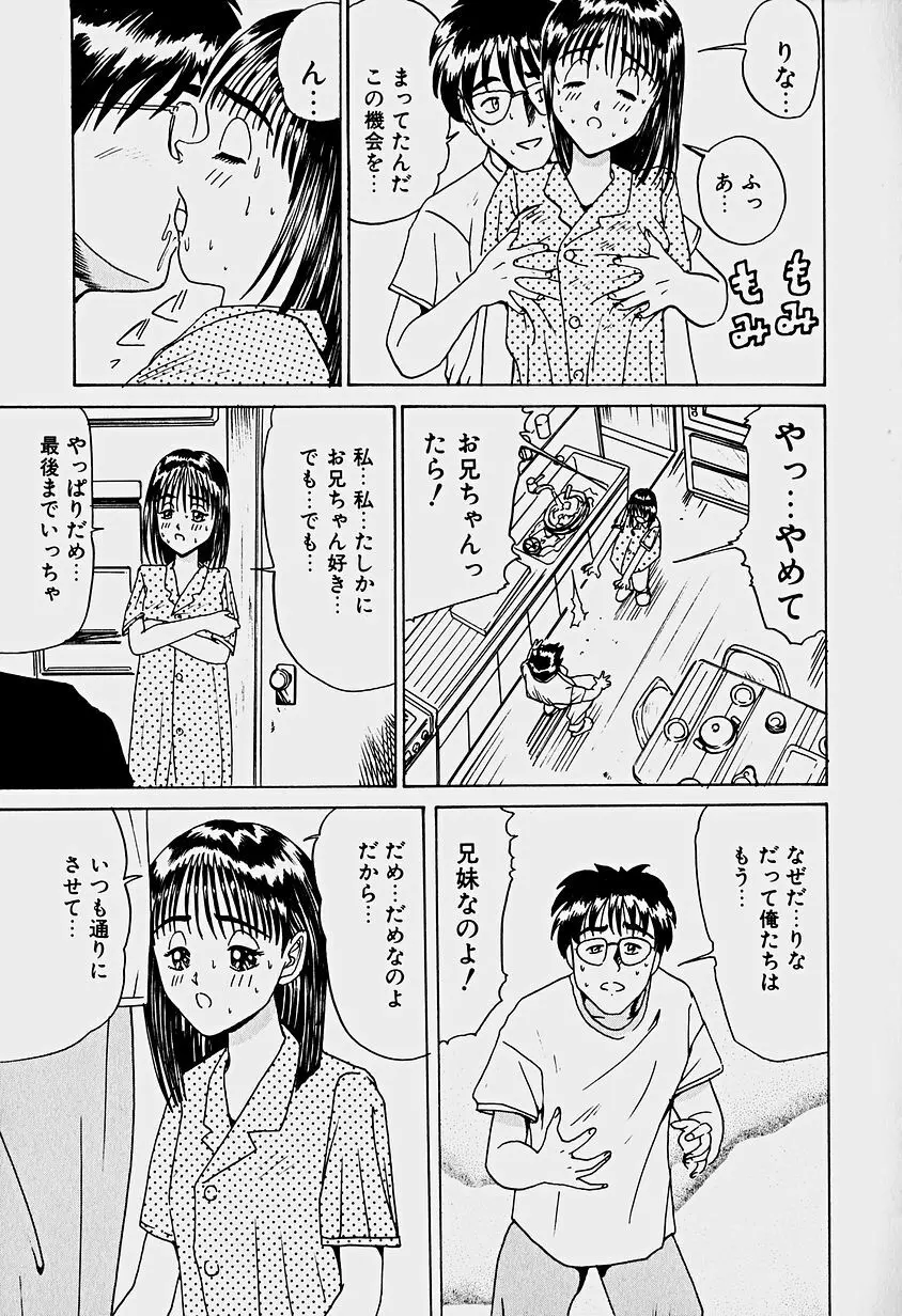 ラビリンス Page.99