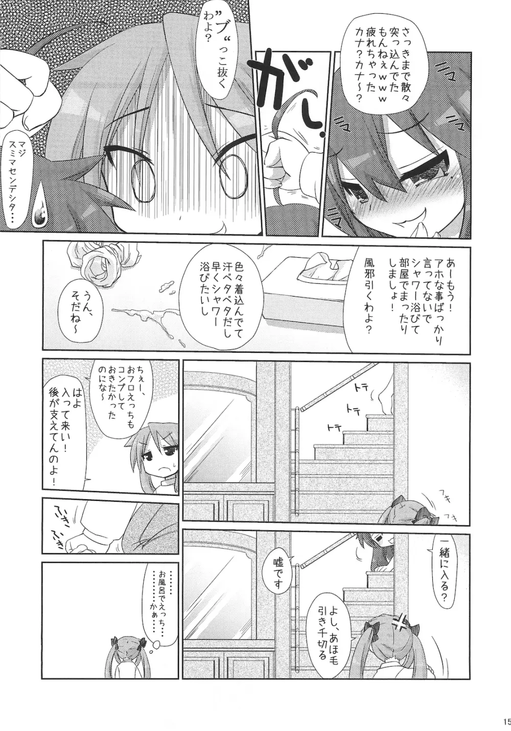 こなたさんピンチ! Page.14