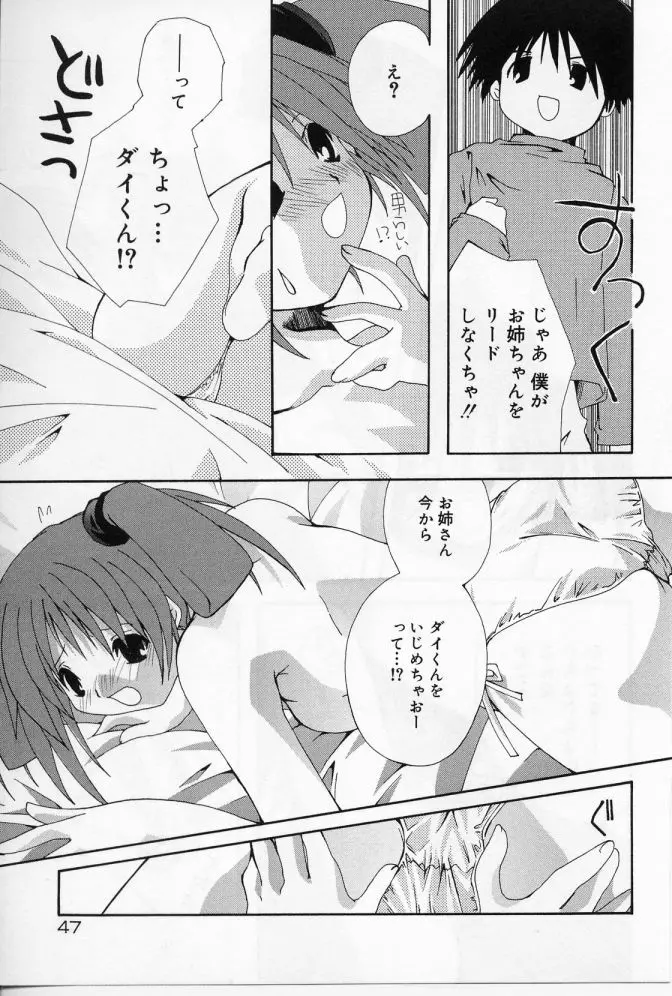 エンジェルソング Page.48