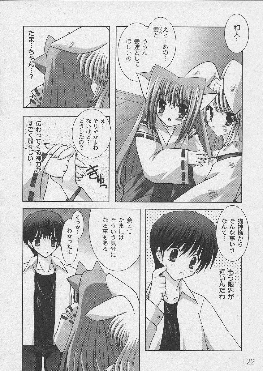 二丁目の猫神さま Page.102