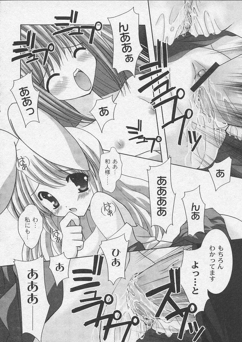 二丁目の猫神さま Page.108