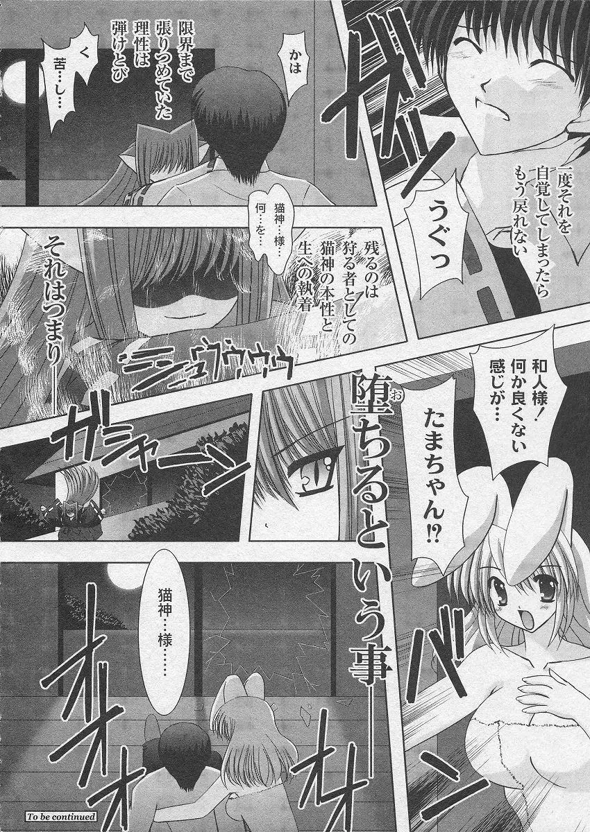 二丁目の猫神さま Page.112