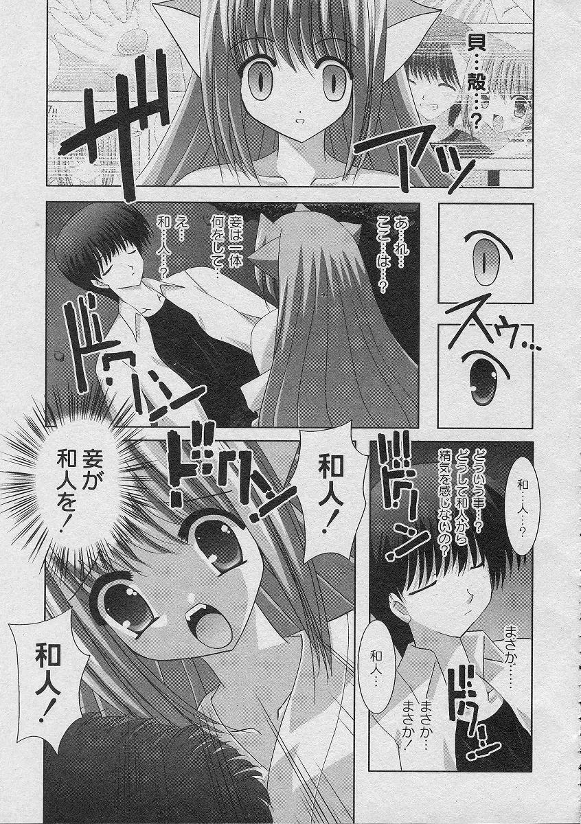 二丁目の猫神さま Page.123