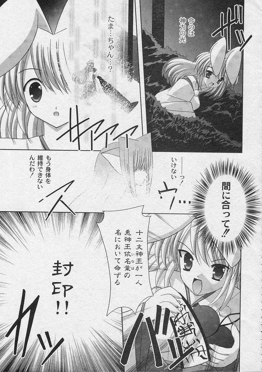 二丁目の猫神さま Page.125