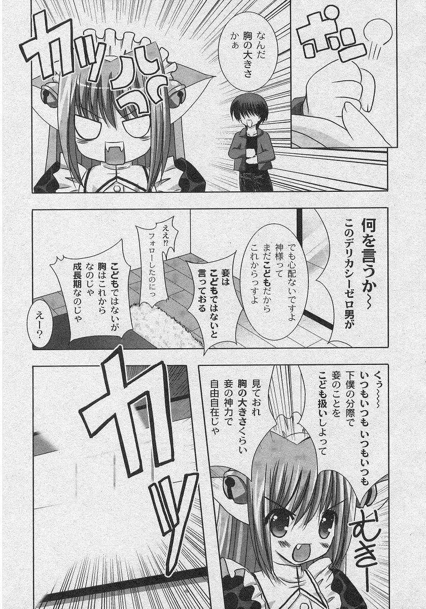 二丁目の猫神さま Page.23