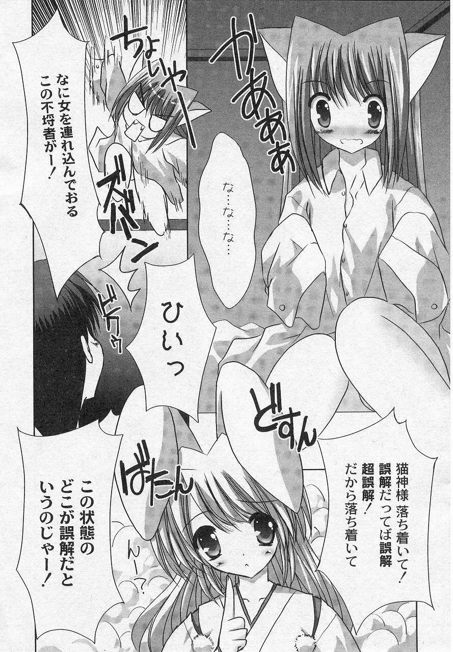 二丁目の猫神さま Page.38