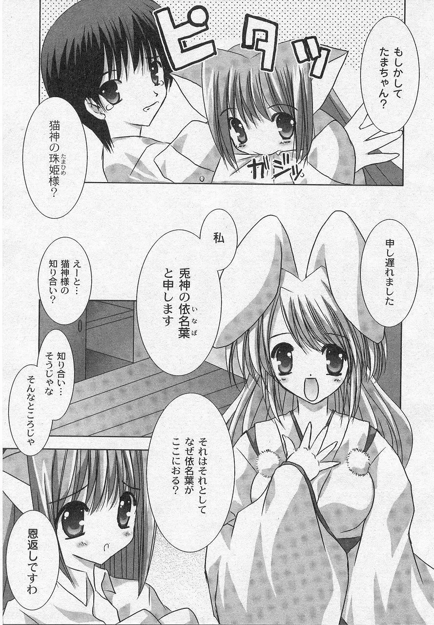 二丁目の猫神さま Page.39