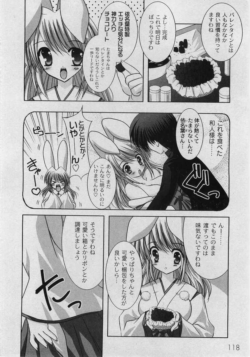 二丁目の猫神さま Page.50