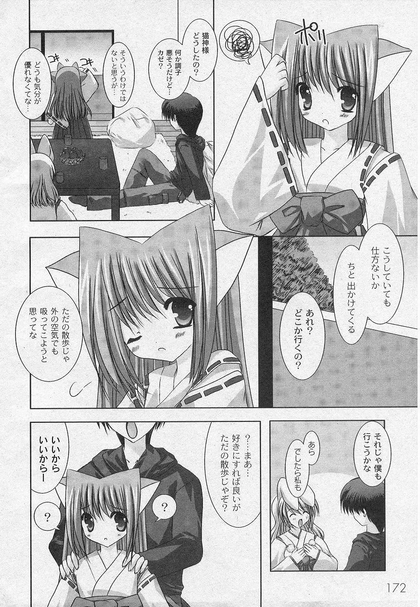 二丁目の猫神さま Page.66