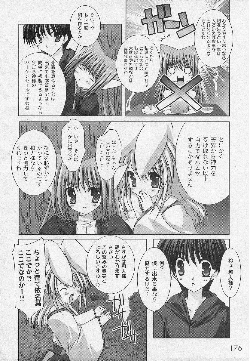 二丁目の猫神さま Page.70