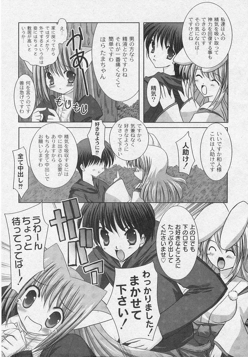 二丁目の猫神さま Page.71