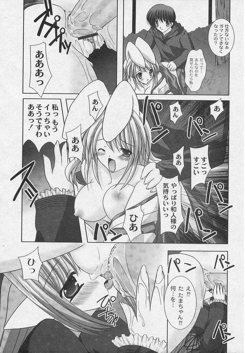 二丁目の猫神さま Page.78