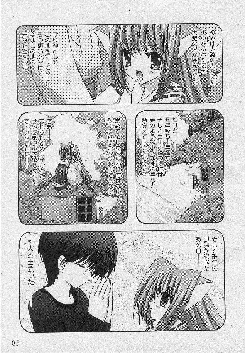 二丁目の猫神さま Page.81