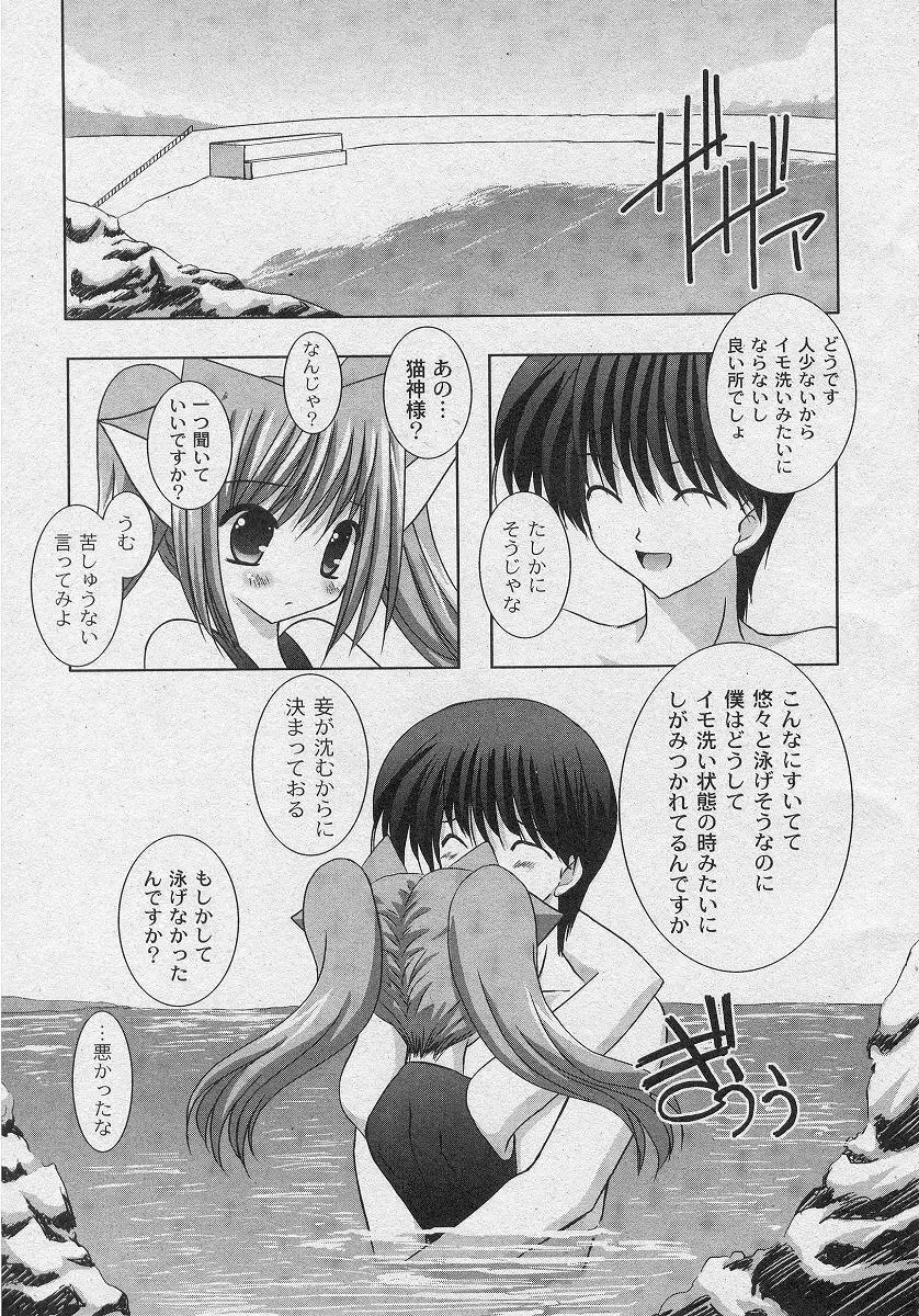 二丁目の猫神さま Page.85