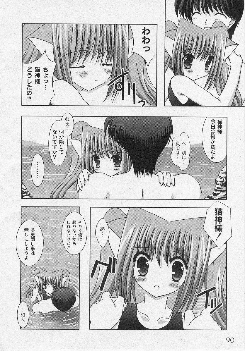 二丁目の猫神さま Page.86