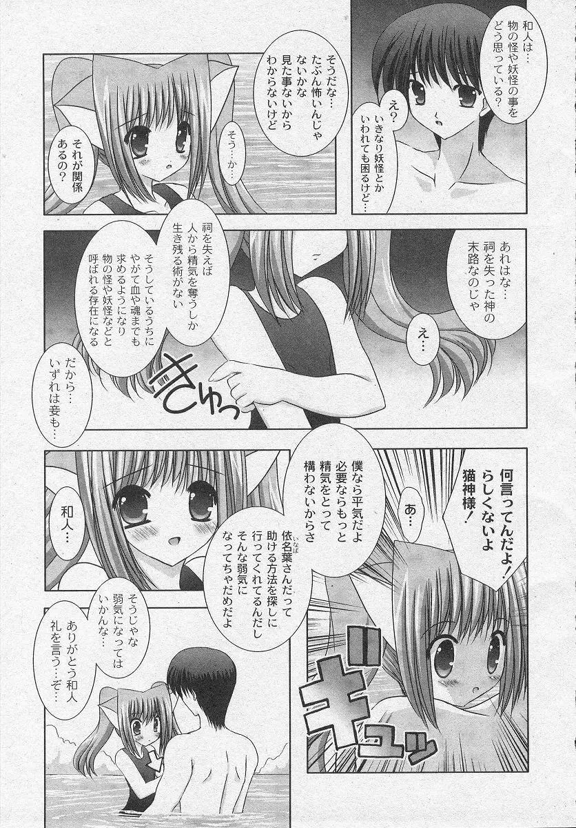 二丁目の猫神さま Page.87