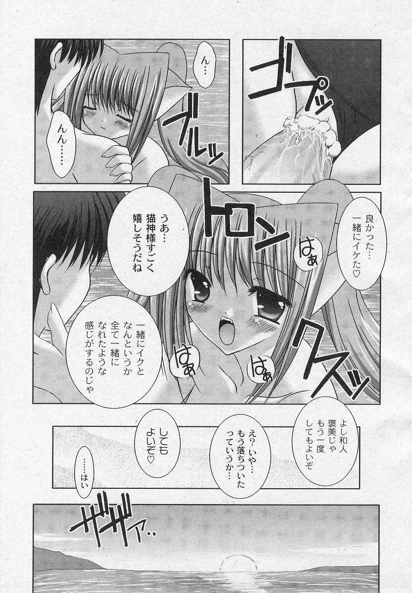 二丁目の猫神さま Page.95