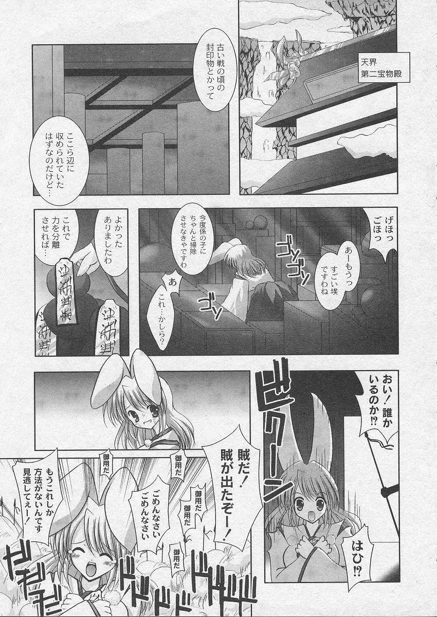 二丁目の猫神さま Page.97