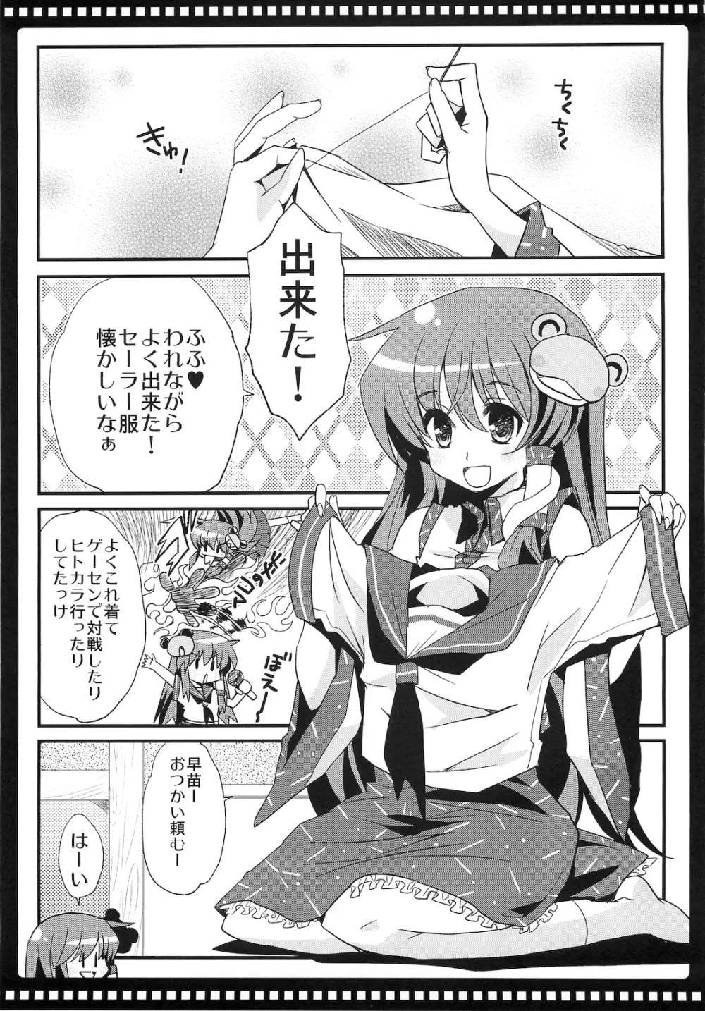 せらめがさな! Page.4