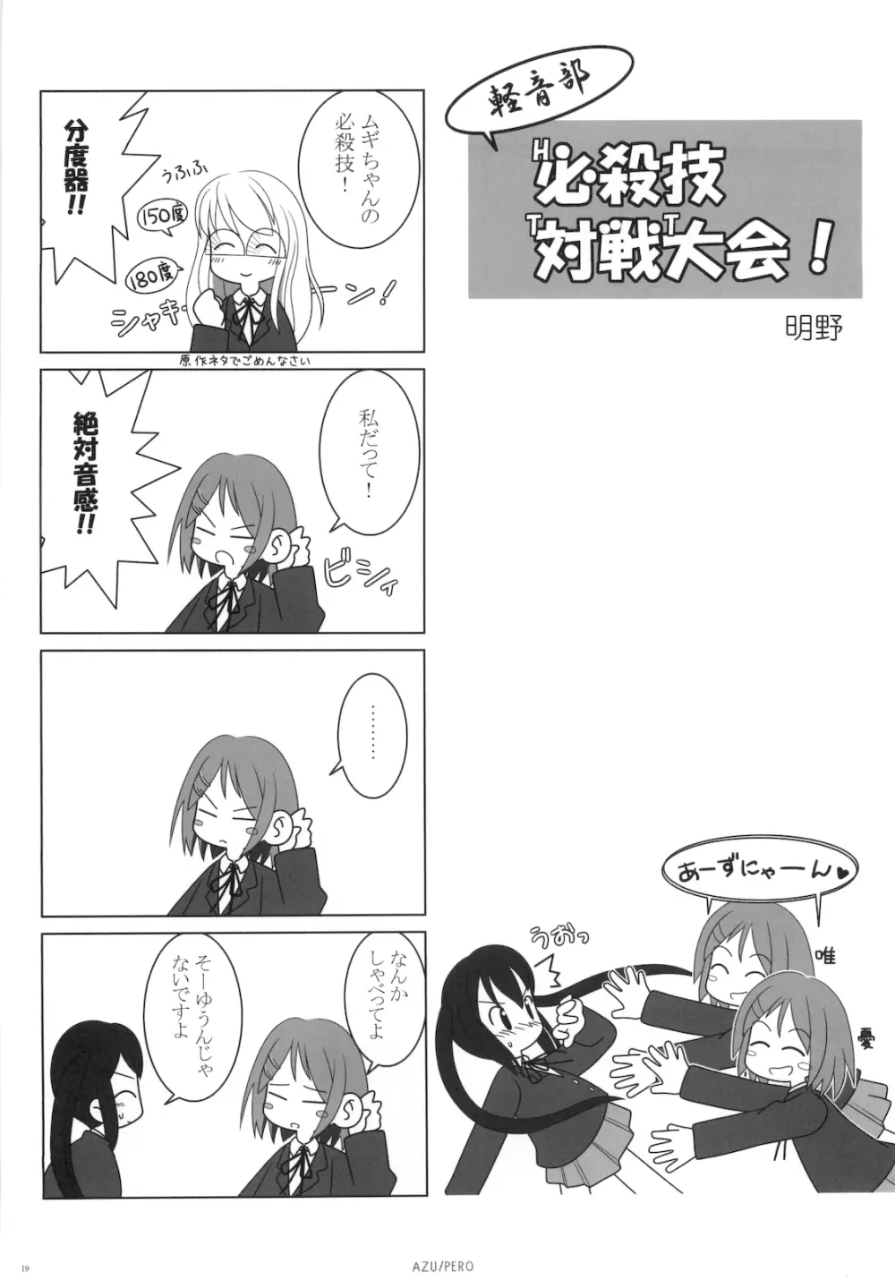 AZU／PERO ORE×YOME 04 Page.18