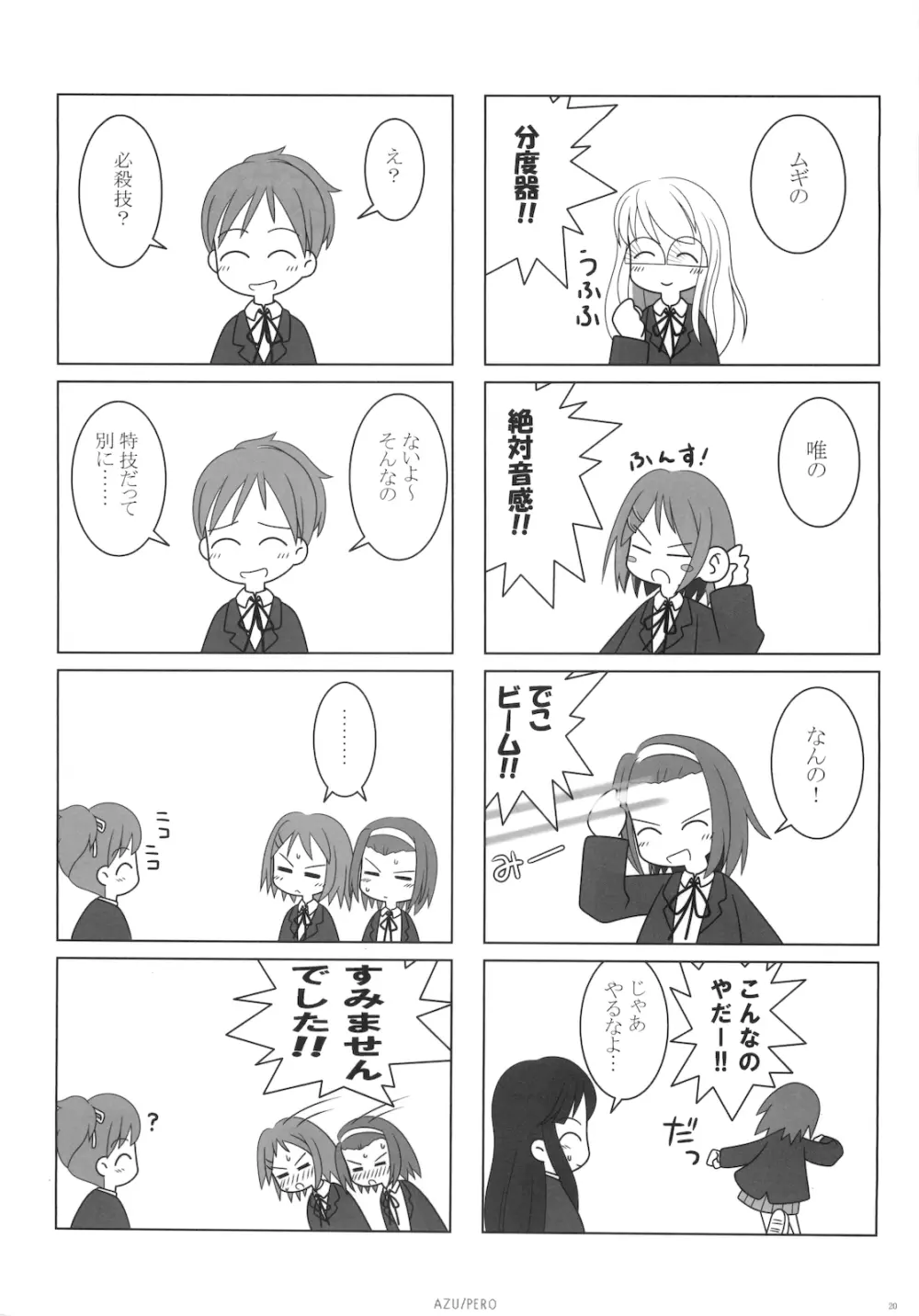 AZU／PERO ORE×YOME 04 Page.19