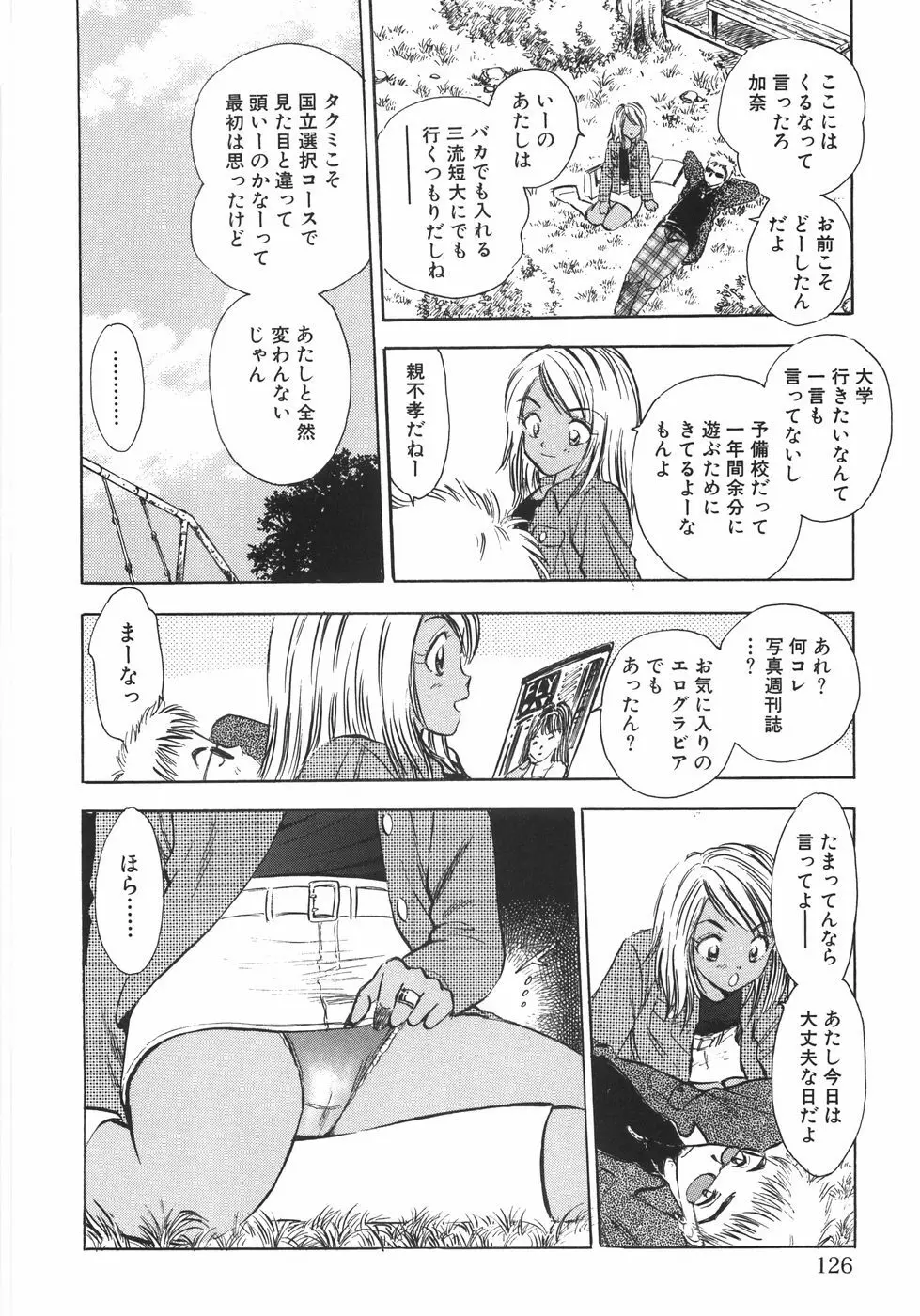 ヒミツだよ。 Page.128