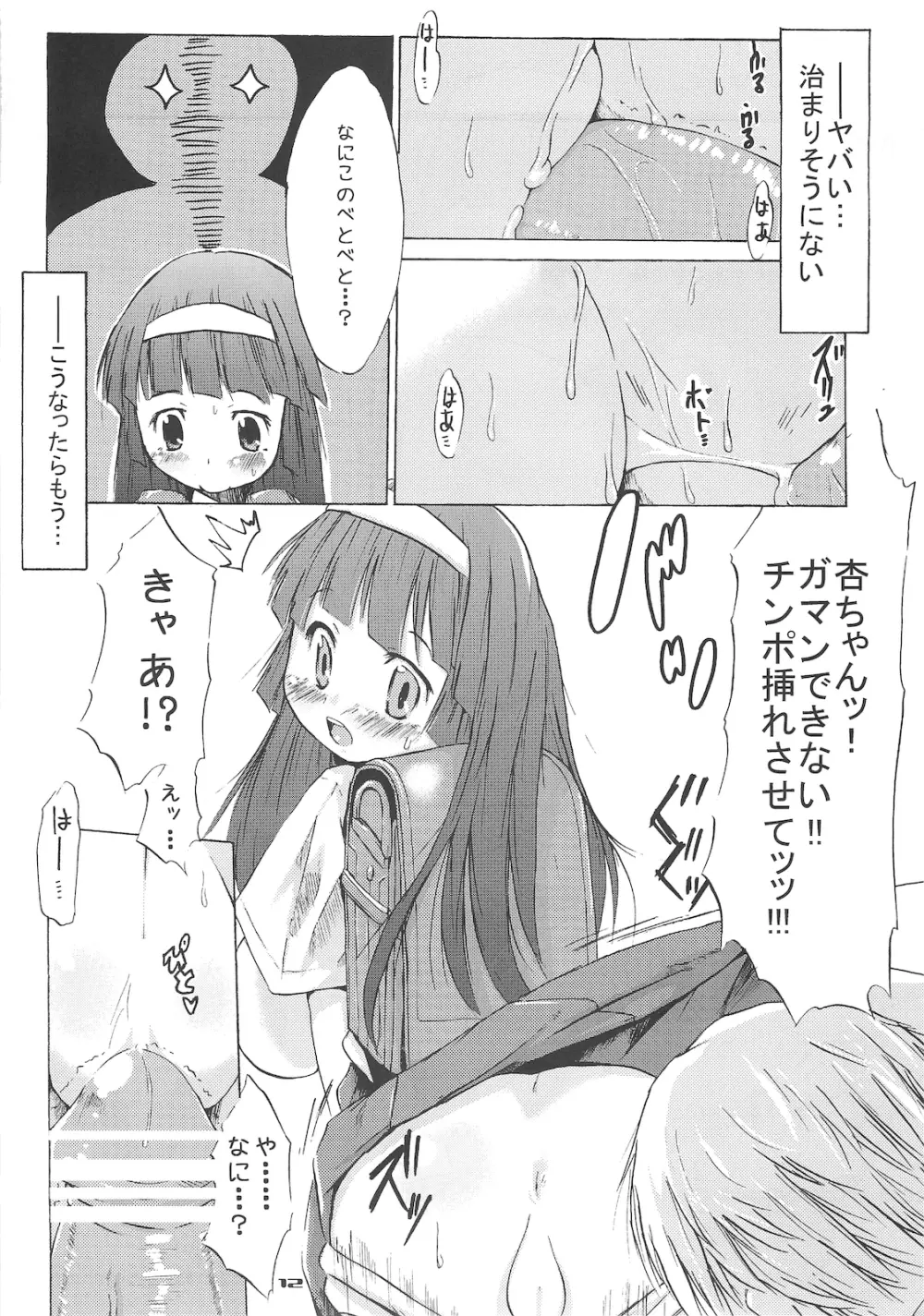 つりスカ# Page.11