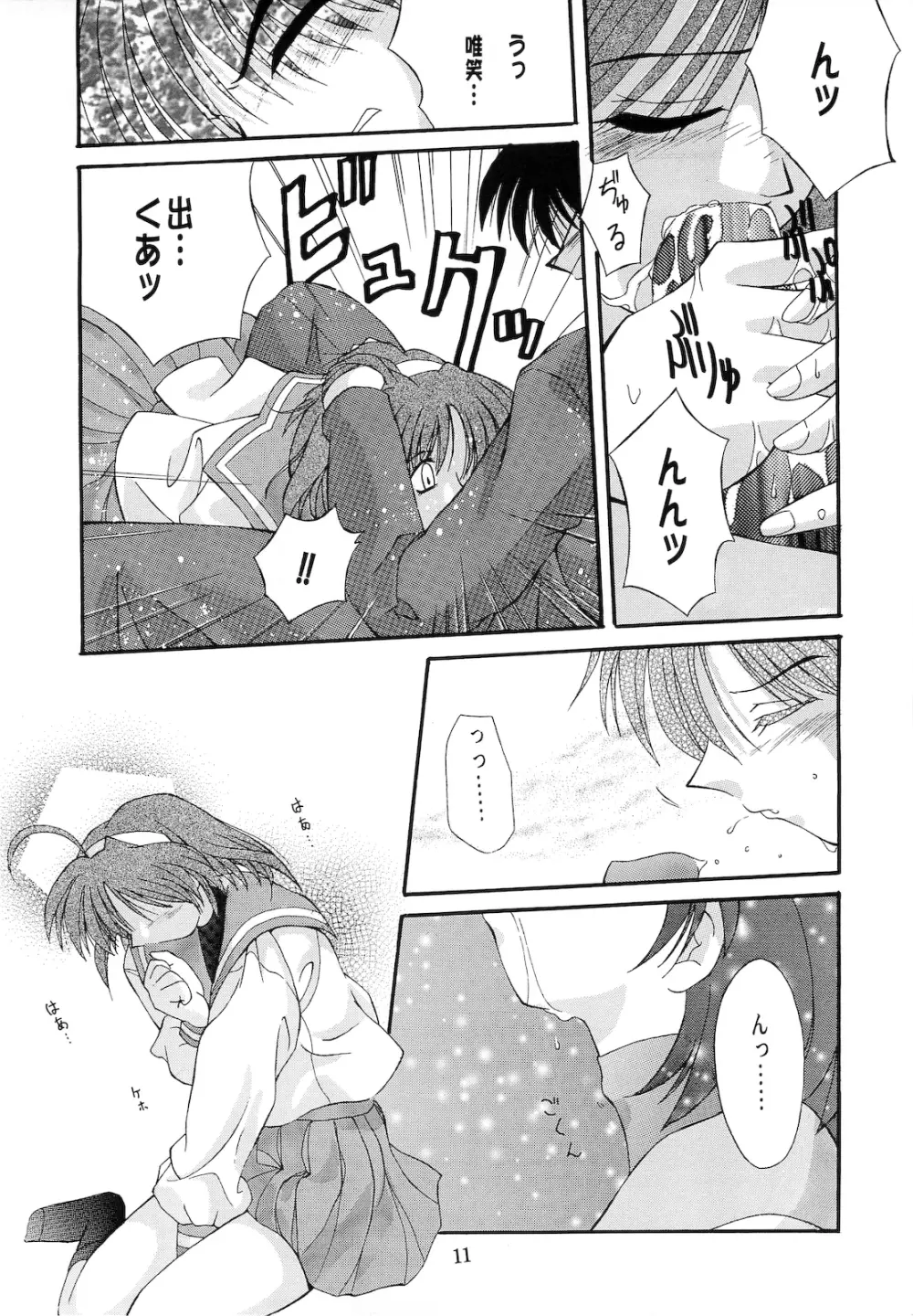 咲 Page.10