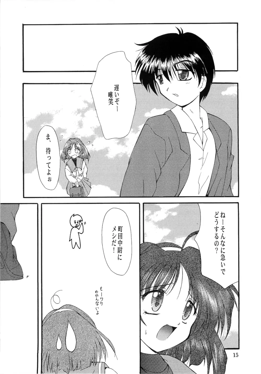 咲 Page.14