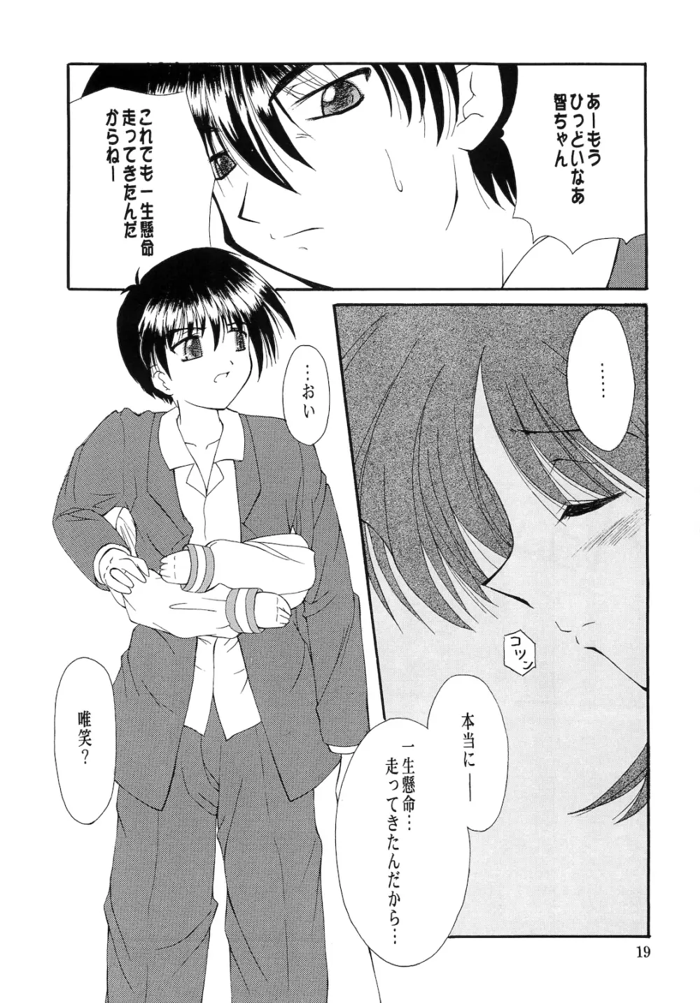 咲 Page.18
